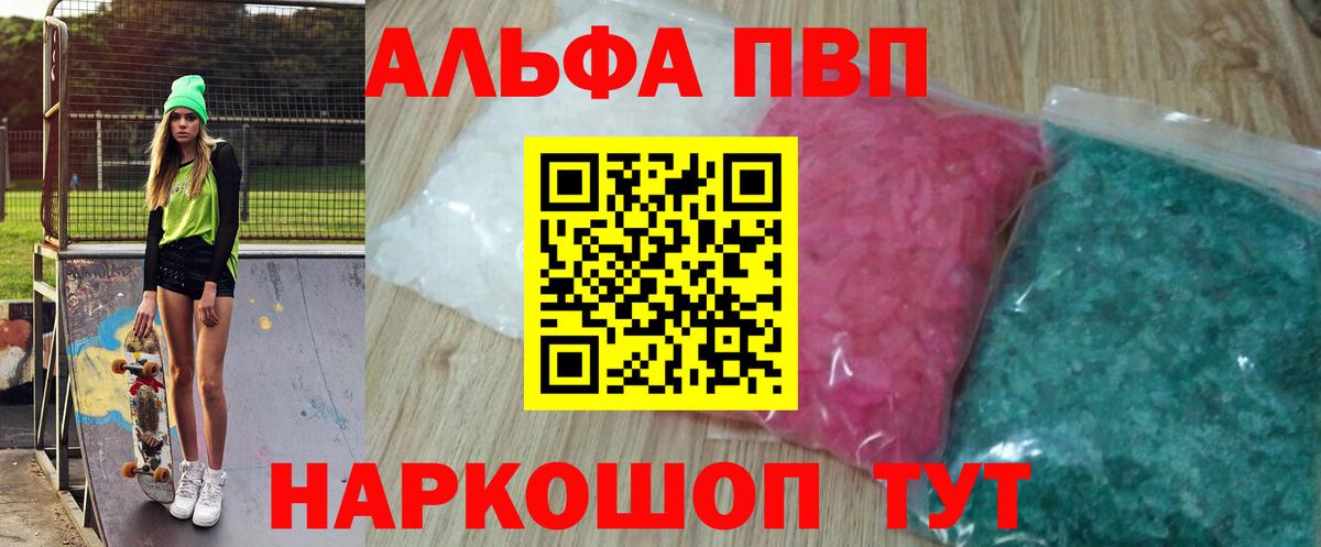 Зерноград  Альфа ПВП  APVP мука  Вход с VPN  Alpha PVP VHQ 