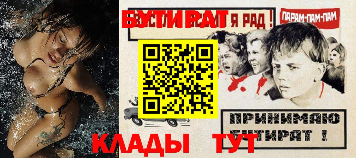 БУТИРАТ 99%  Вход с VPN  Бутират  Зерноград 