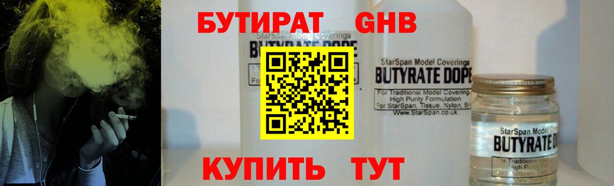 Бутират вода Зерноград