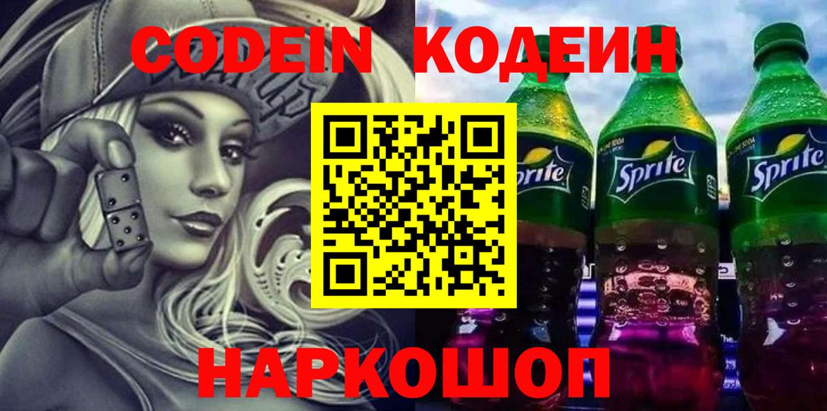 Зерноград  Кодеин Purple Drank  Codein Purple Drank  Вход с VPN 
