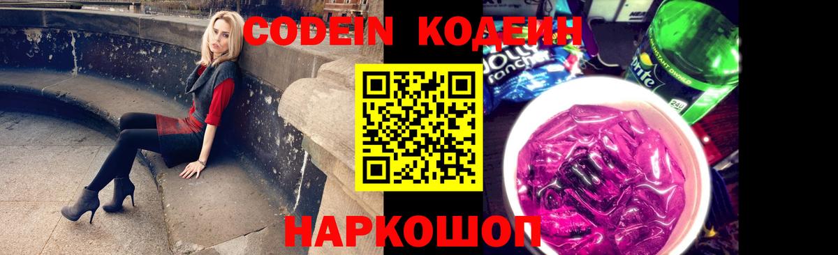 Кодеиновый сироп Lean напиток Lean (лин) Зерноград