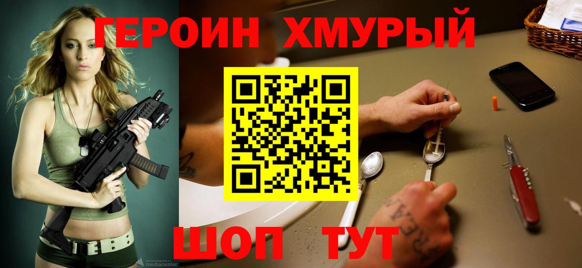 ГЕРОИН герыч  Вход с VPN  Зерноград 