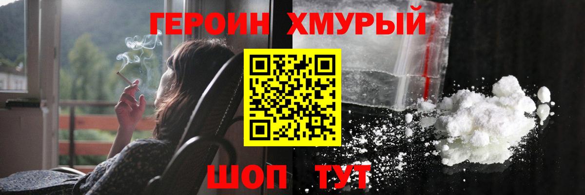 Героин герыч Зерноград
