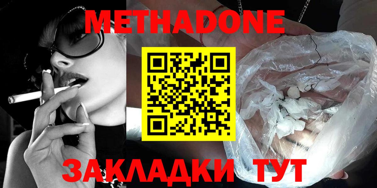 МЕТАДОН кристалл Зерноград