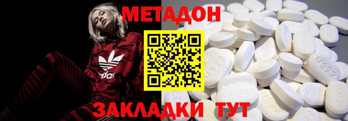 МЕТАДОН мёд  Метадон VHQ  Вход с VPN  Зерноград 
