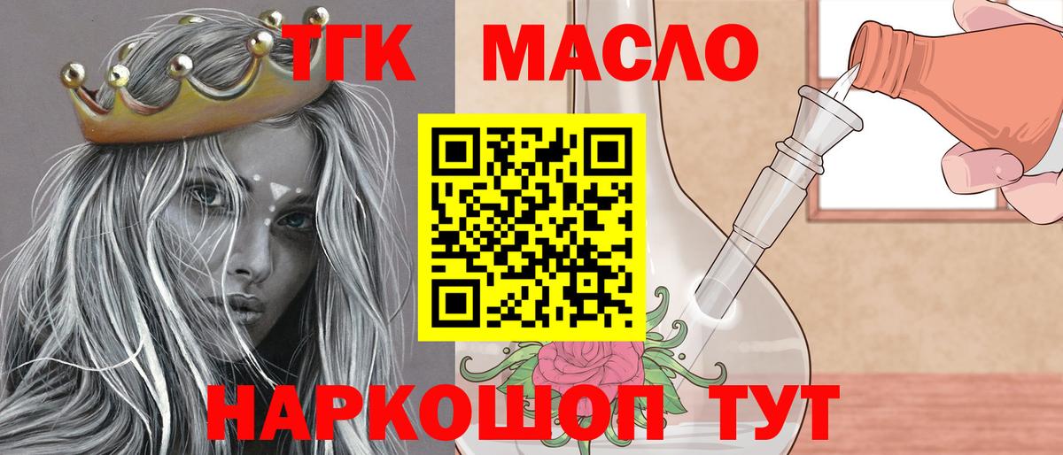 ТГК гашишное масло Зерноград