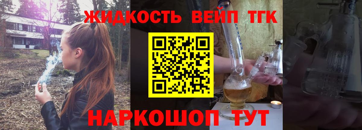 Дистиллят ТГК вейп с тгк  Вход с VPN  Зерноград 